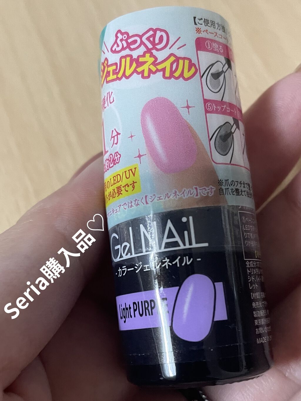 ジェルネイル（ライト対応）/セリア/ジェルネイルを使ったクチコミ（1枚目）