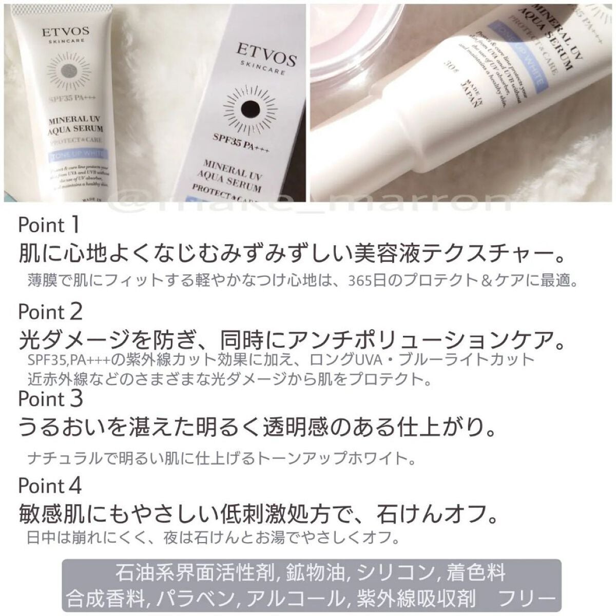 ミネラルUVアクアセラム/エトヴォス/美容液を使ったクチコミ(3枚目)