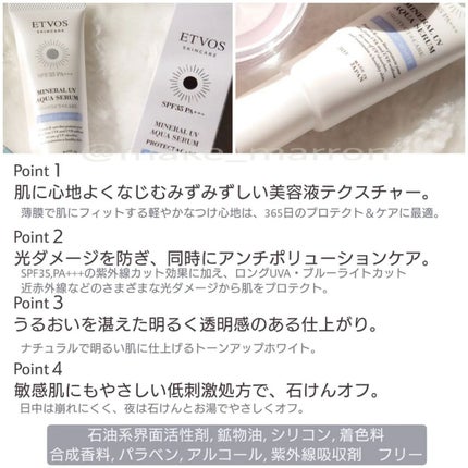 ミネラルUVアクアセラム/エトヴォス/美容液を使ったクチコミ(3枚目)