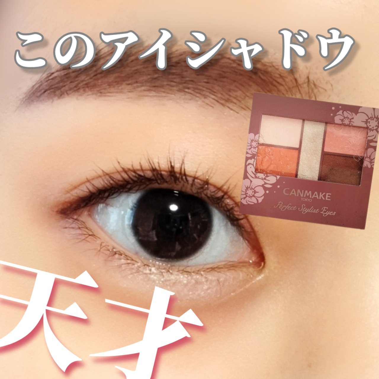 3wayスリムアイルージュライナー/キャンメイク/リキッドアイライナーを使ったクチコミ（1枚目）