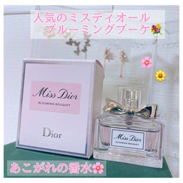 ミス ディオール ブルーミング ブーケ(オードゥトワレ)/Dior/香水(レディース)を使ったクチコミ（1枚目）