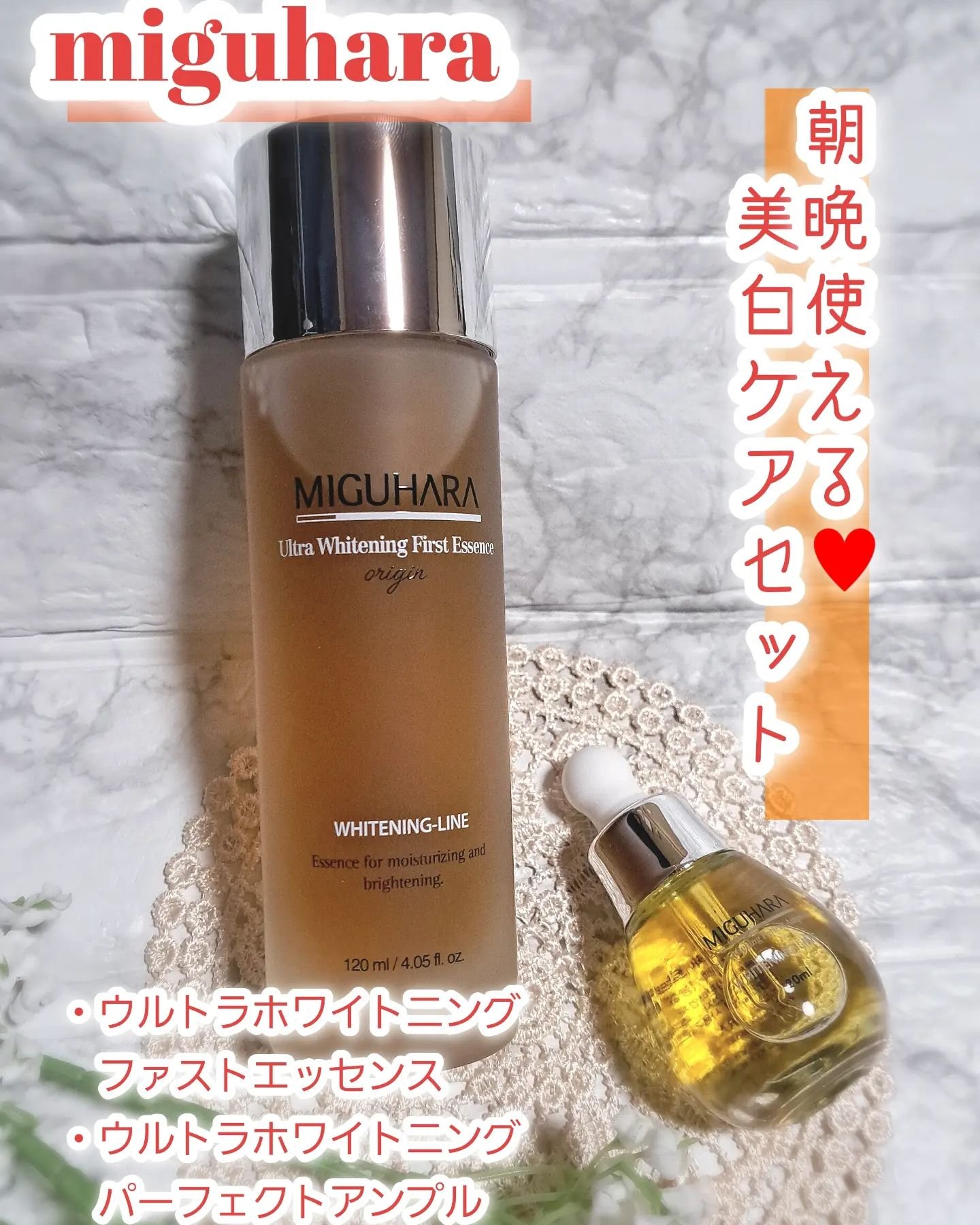 Ultra Whitening Perfect Ampoule/MIGUHARA/美容液を使ったクチコミ（1枚目）