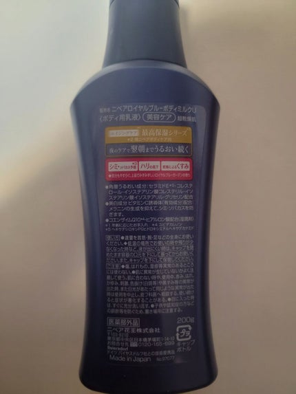 ニベア ロイヤルブルーボディミルク 美容ケア/ニベア/ボディミルクを使ったクチコミ(2枚目)