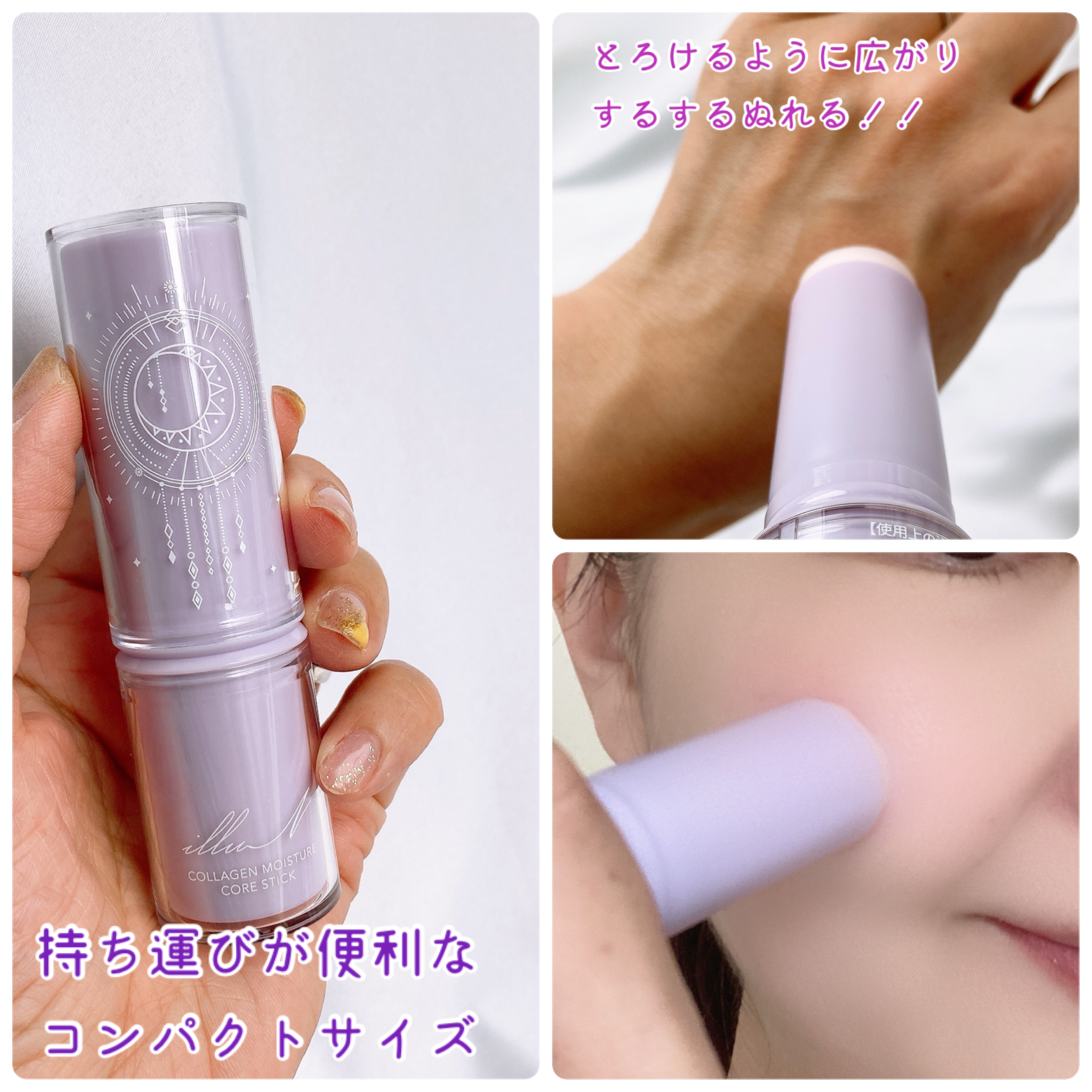 コラーゲンモイスチャーコアスティック/illuN/美容液を使ったクチコミ（3枚目）