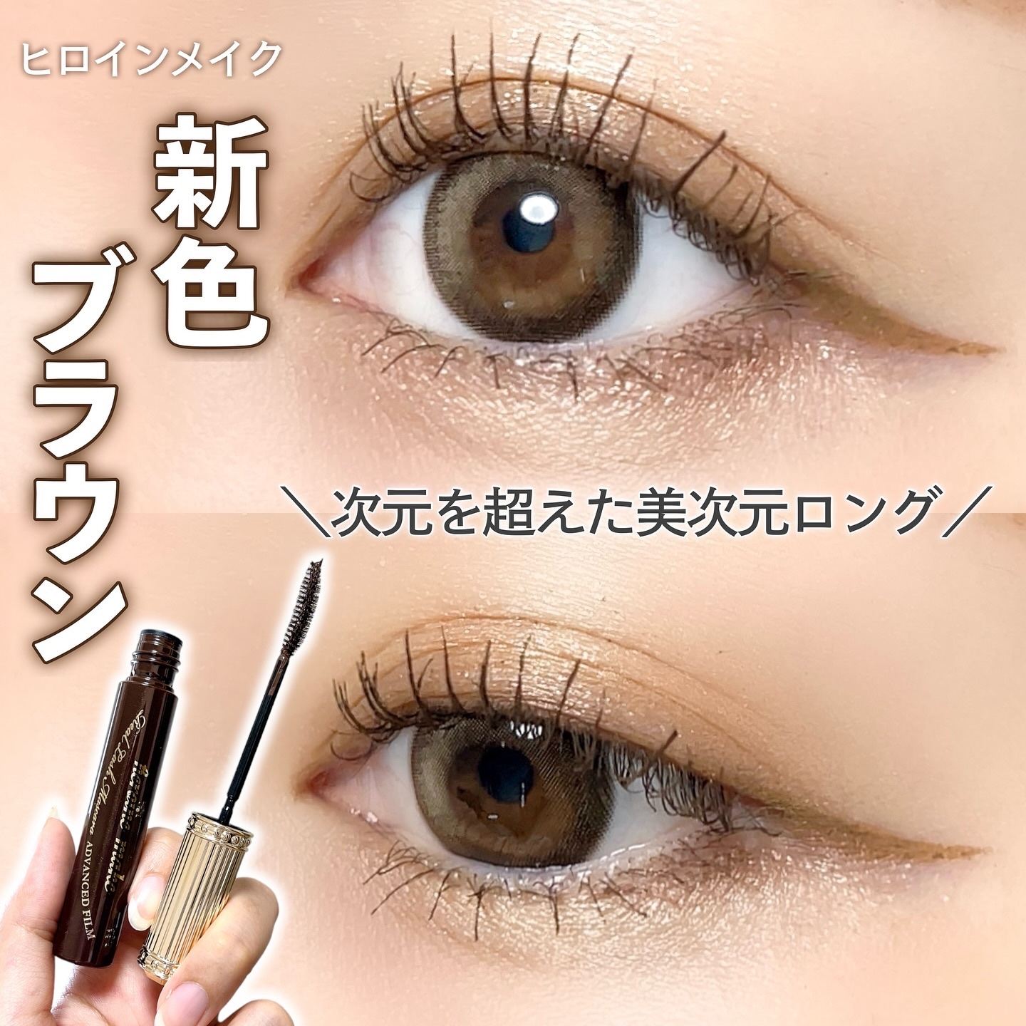 ヒロインメイク リアルラッシュマスカラ アドバンストフィルム/ヒロインメイク/マスカラを使ったクチコミ（1枚目）