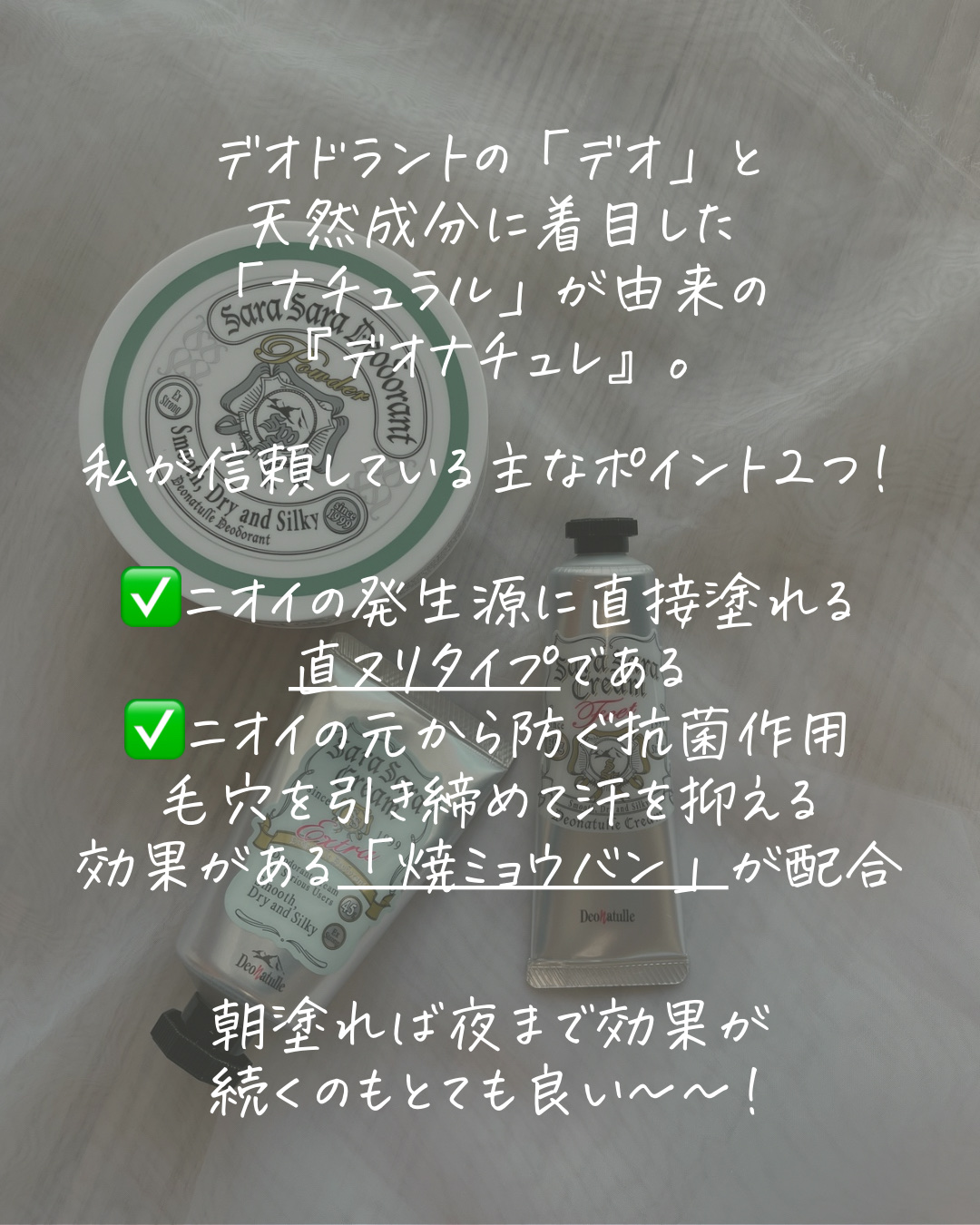 薬用さらさらデオドラントパウダー/デオナチュレ/デオドラント・制汗剤を使ったクチコミ（2枚目）