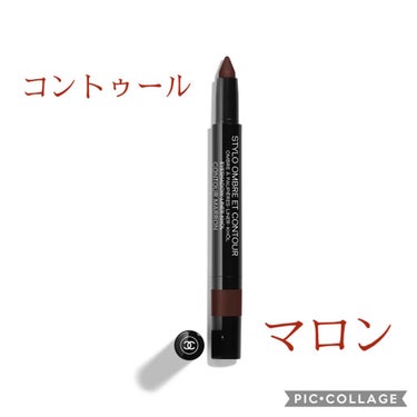 スティロ オンブル エ コントゥール/CHANEL/ジェル・クリームアイシャドウを使ったクチコミ（1枚目）