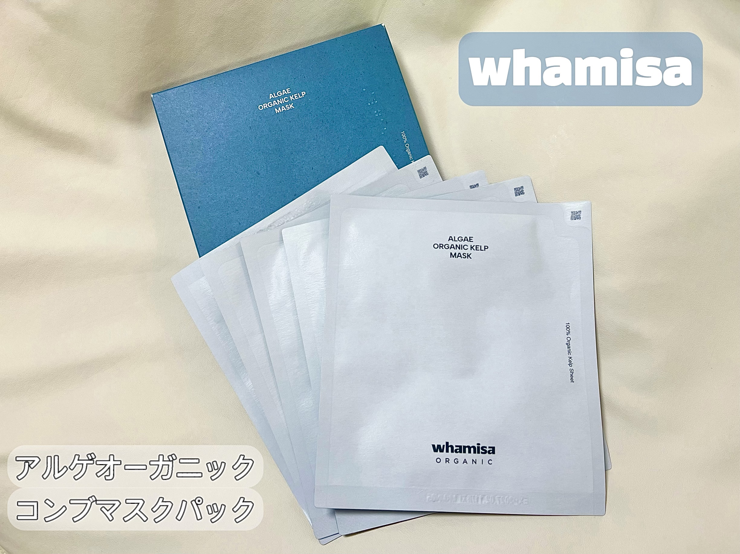 アルゲオーガニックコンブマスクパック/WHAMISA/シートマスク・パックを使ったクチコミ（1枚目）