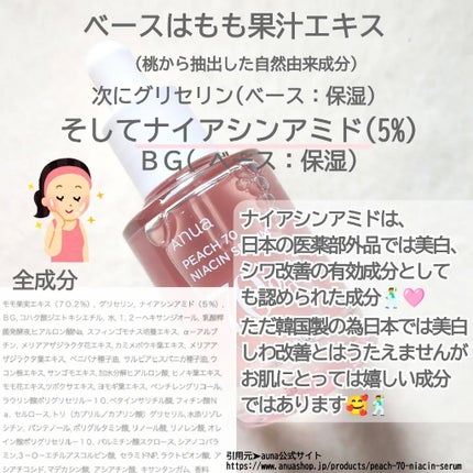 桃70%ナイアシンセラム/Anua/美容液を使ったクチコミ(3枚目)