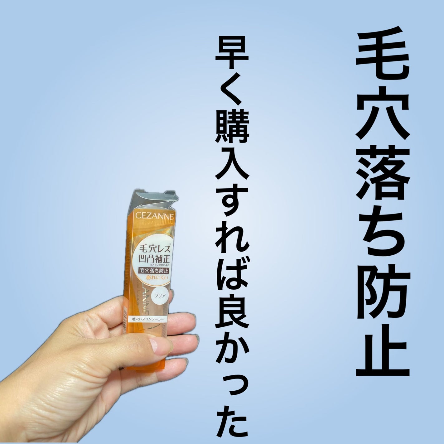 毛穴レスコンシーラー/CEZANNE/クリームコンシーラーを使ったクチコミ(3枚目)
