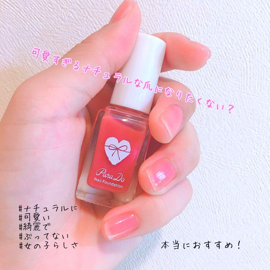 ネイルファンデーション/パラドゥ/マニキュアを使ったクチコミ(1枚目)