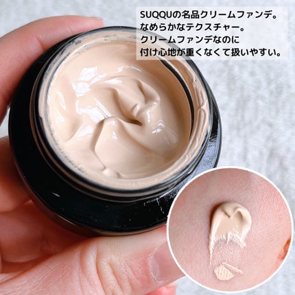 ザ クリーム ファンデーション/SUQQU/クリーム・エマルジョンファンデーションを使ったクチコミ(3枚目)