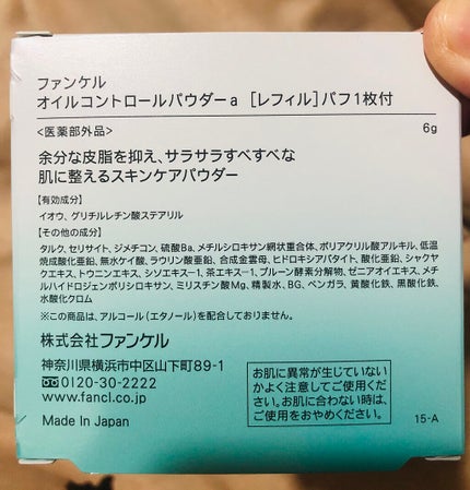オイルコントロールパウダー<医薬部外品>/ファンケル/プレストパウダーを使ったクチコミ(6枚目)
