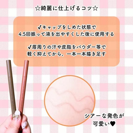エテュセ アイエディション(スキニーブロウライナー)/ettusais/リキッドアイブロウを使ったクチコミ(3枚目)