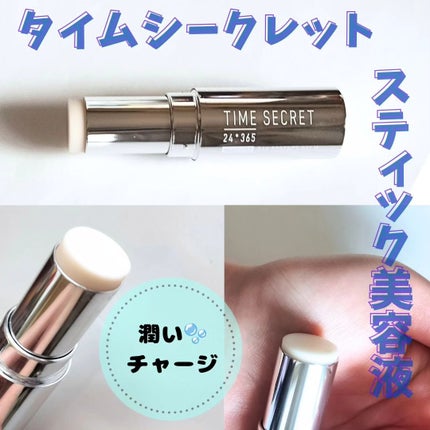 薬用デイエッセンスバーム/TIME SECRET/美容液を使ったクチコミ(1枚目)