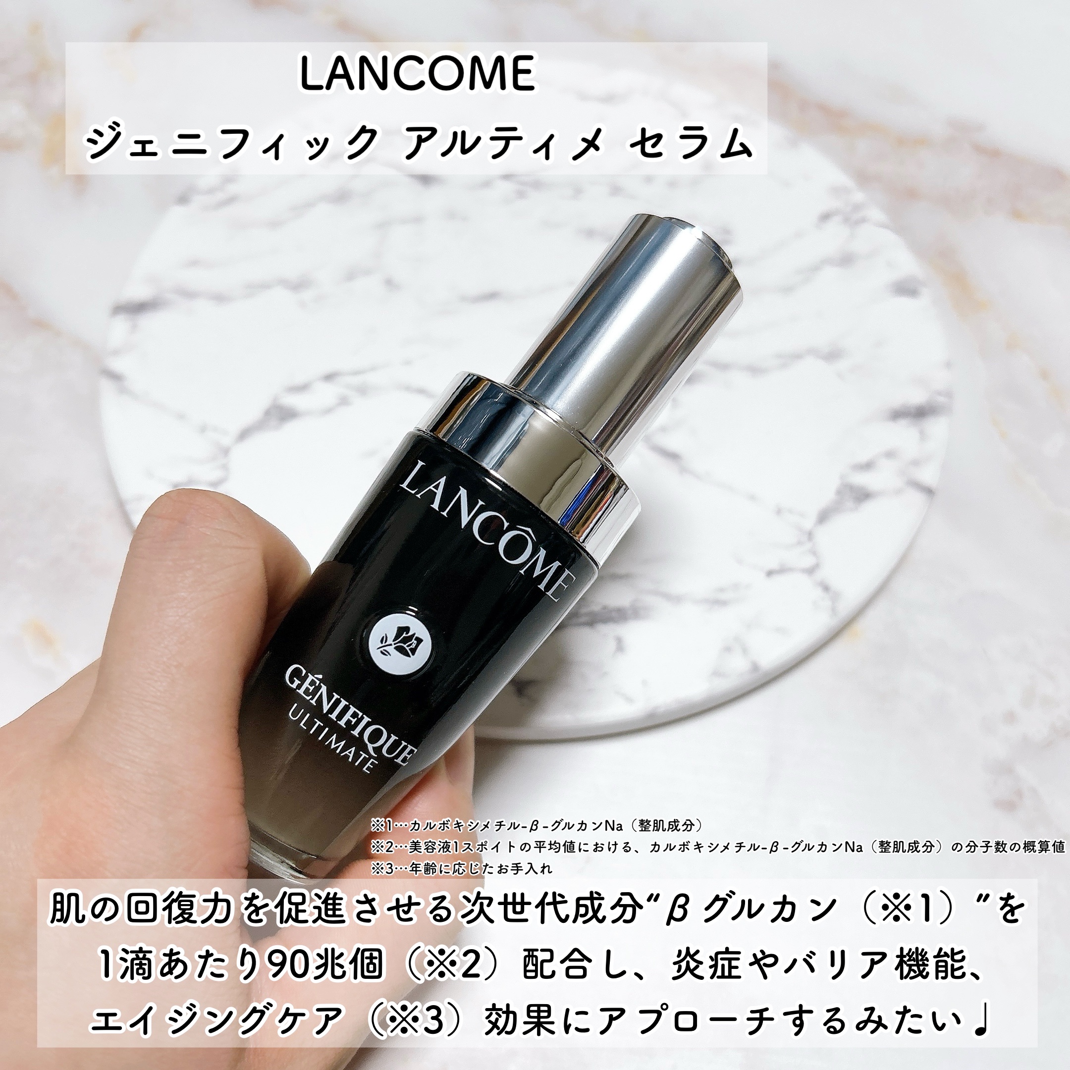 ジェニフィック アルティメ セラム/LANCOME/美容液を使ったクチコミ（2枚目）