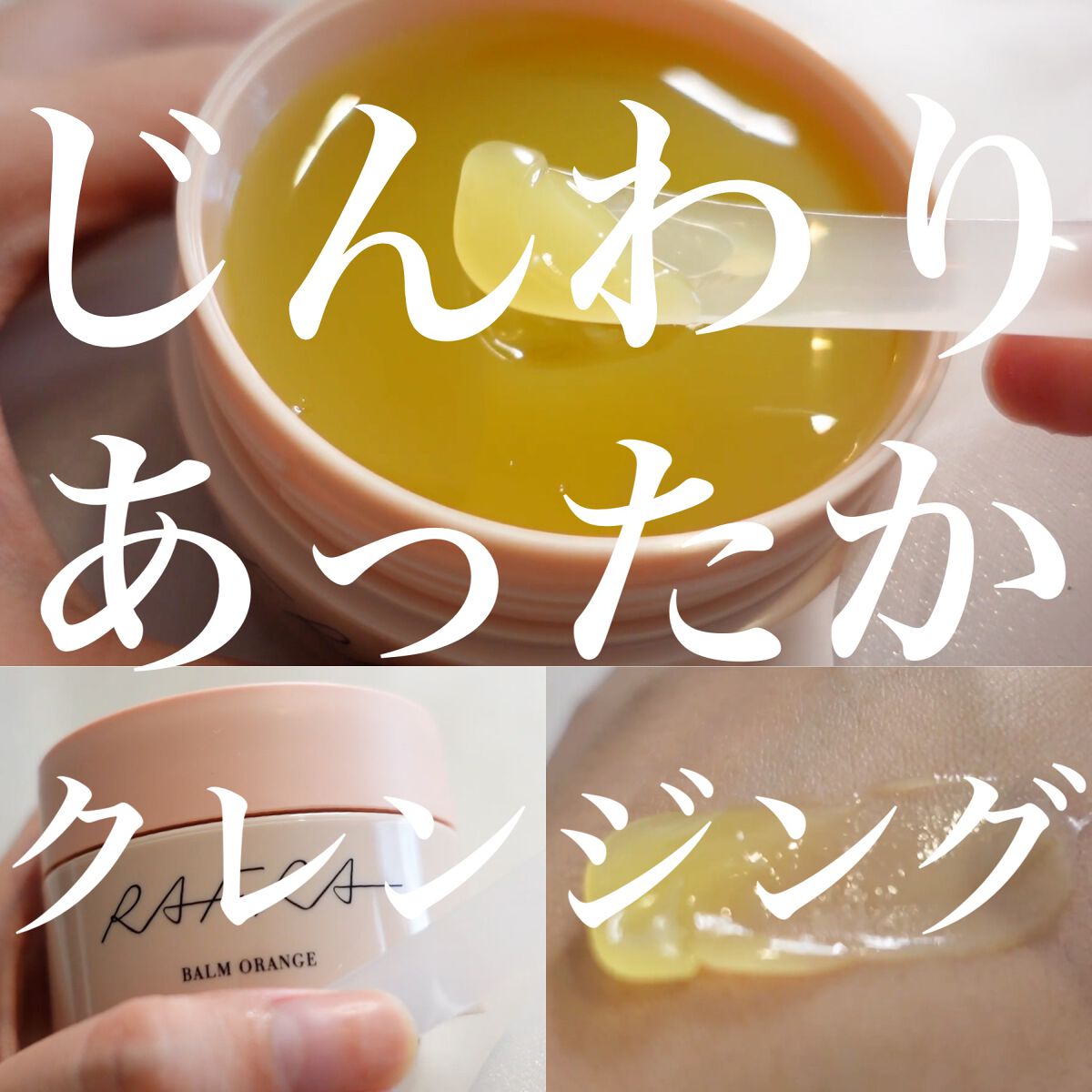 バームオレンジ/RAFRA/クレンジングバームを使ったクチコミ(1枚目)