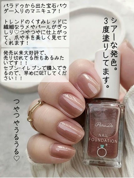ネイルファンデーション/パラドゥ/マニキュアを使ったクチコミ(2枚目)