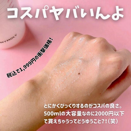 Wonder Ceramide Mochi Toner(トニーモリーワンダーCモチトナー)/TONYMOLY/化粧水を使ったクチコミ(4枚目)