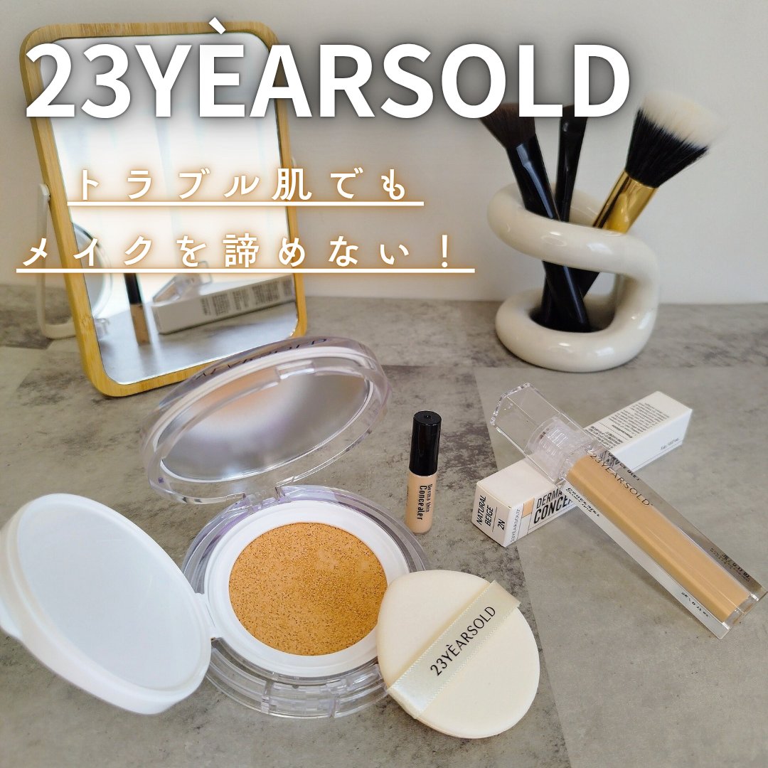 ハートリーフシーンカバークッション/23years old/クッションファンデーションを使ったクチコミ（1枚目）