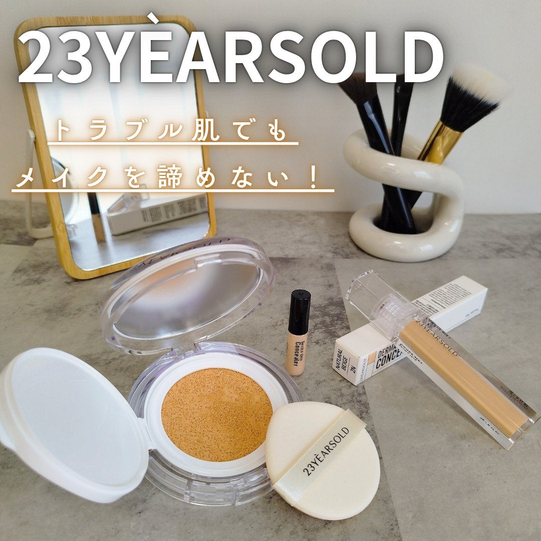 ダーマシンコンシーラー/23years old/リキッドコンシーラーを使ったクチコミ(1枚目)