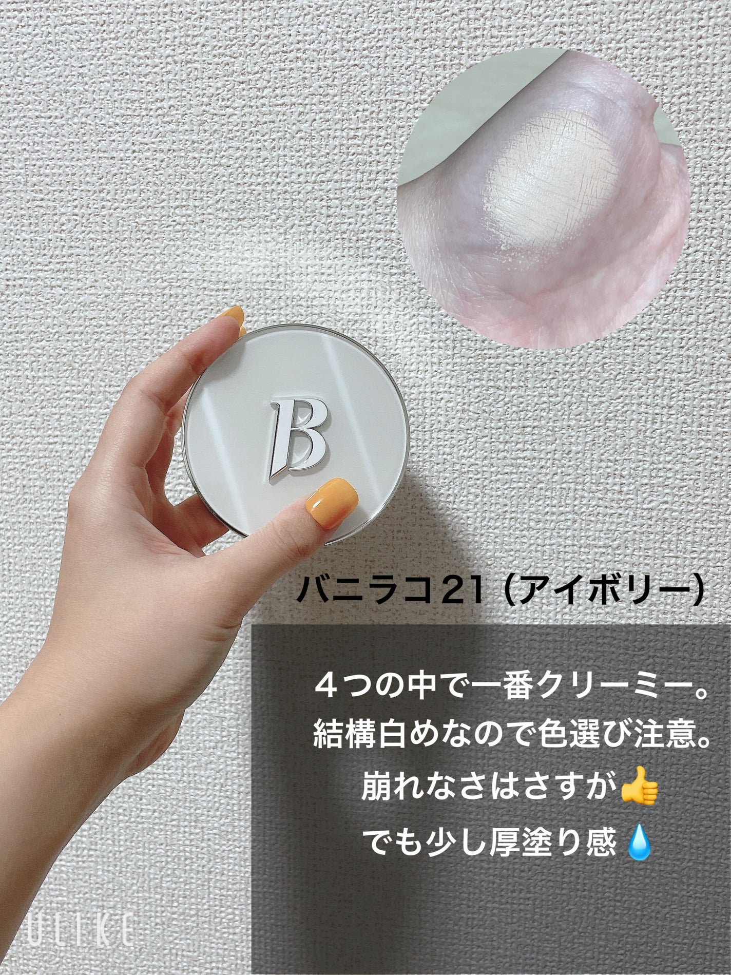 カバーリシャス アルティメット ホワイトクッション/BANILA CO/クッションファンデーションを使ったクチコミ(4枚目)