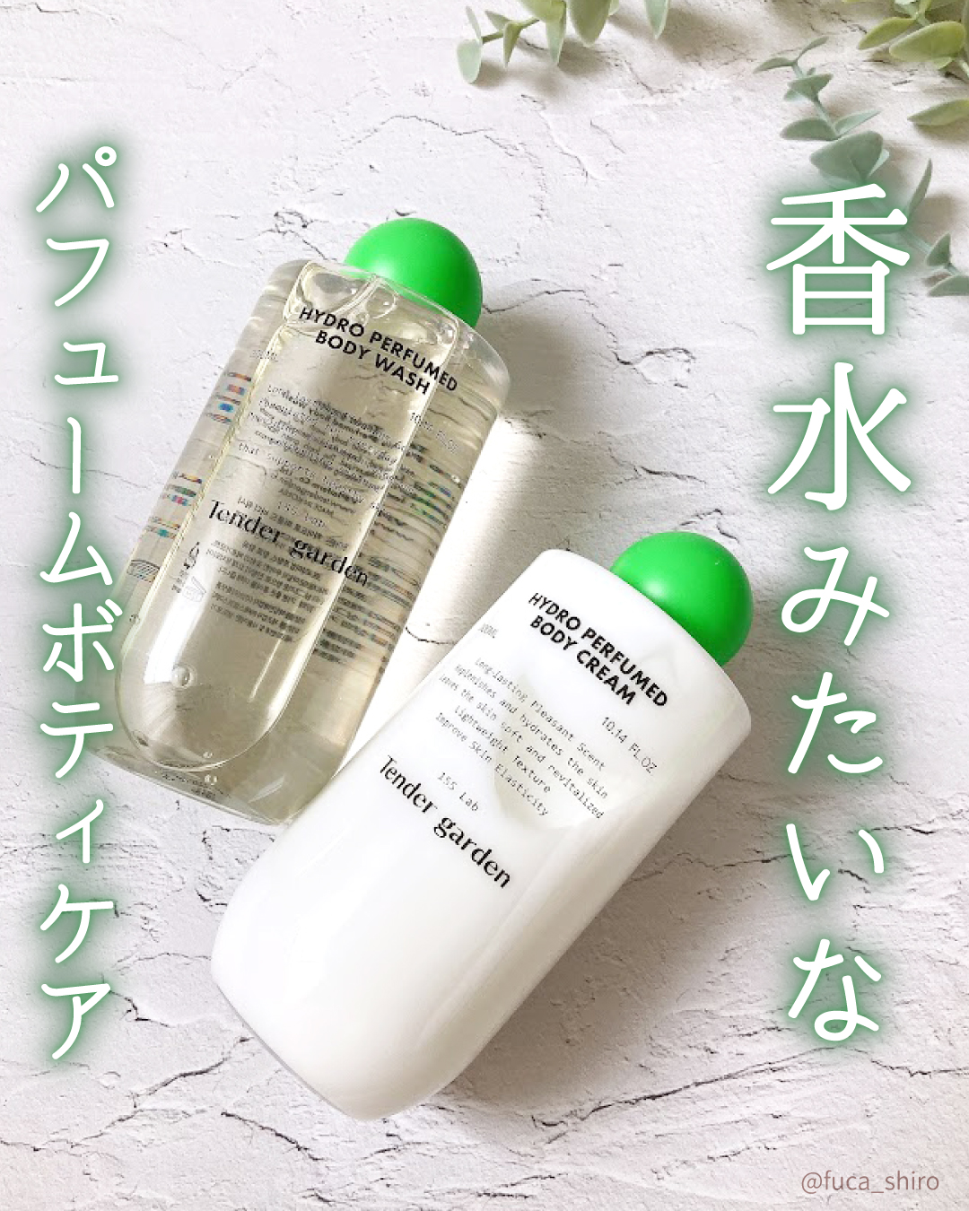 ハイドロパフュームドボディウォッシュ/Tender garden/ボディソープを使ったクチコミ（1枚目）