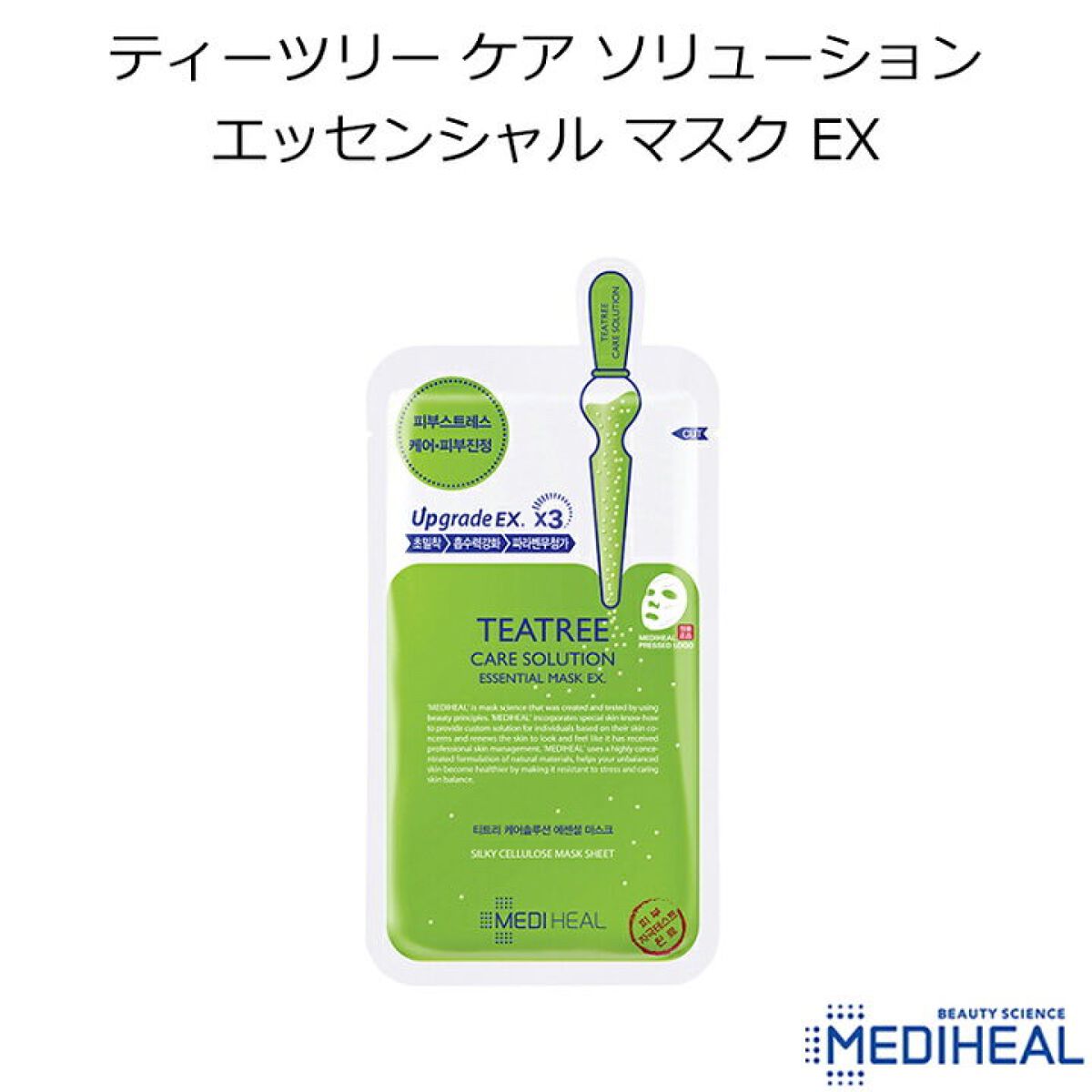 ティーツリーケア ソリューション エッセンシャルマスクEX/MEDIHEAL/シートマスク・パックを使ったクチコミ(1枚目)