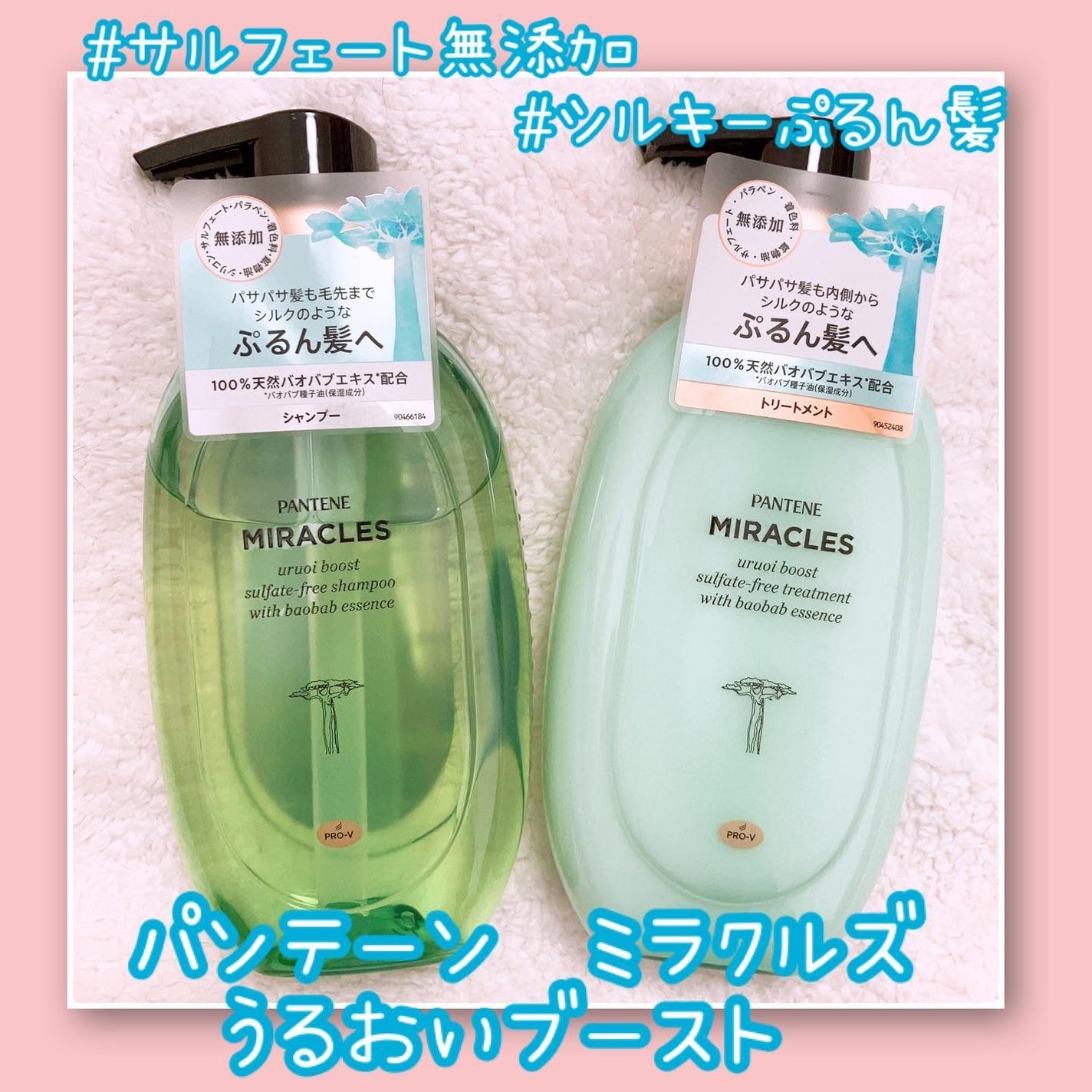 ミラクルズ うるおいブースト シャンプー/トリートメント/パンテーン/市販シャンプーを使ったクチコミ(1枚目)