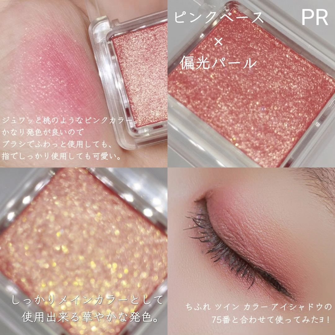 ツイン カラー アイシャドウ/ちふれ/アイシャドウパレットを使ったクチコミ（3枚目）