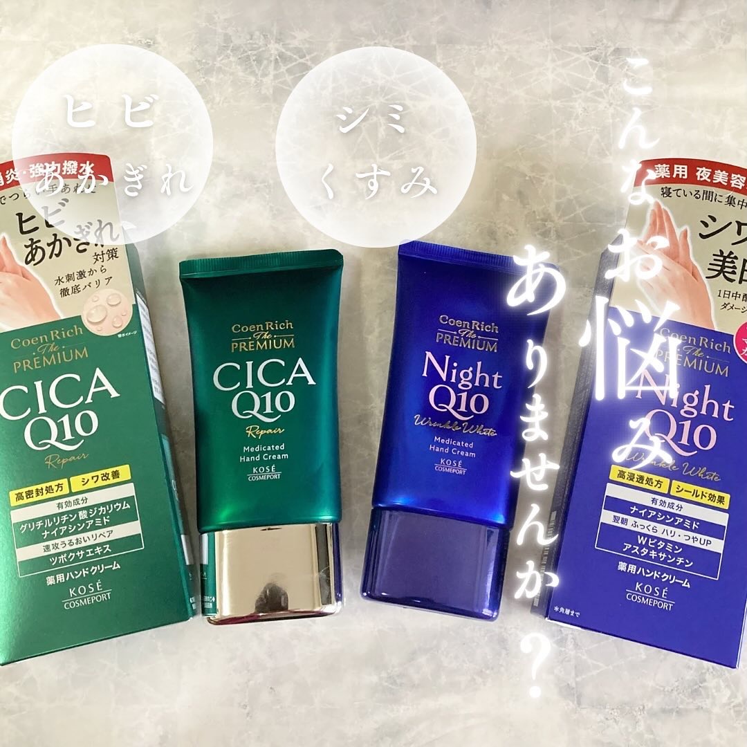 コエンリッチ　ザ　プレミアム 薬用リンクルナイト　ハンドクリーム 【医薬部外品】/コエンリッチQ10/ハンドクリームを使ったクチコミ（1枚目）