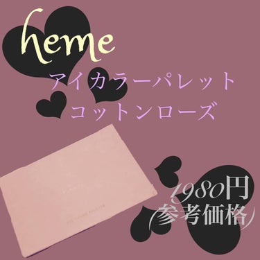 アイカラーパレット/heme/アイシャドウパレットを使ったクチコミ（1枚目）