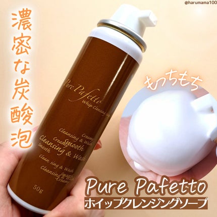ホイップクレンジングソープ /Pafetto(パフェット)/洗顔フォームを使ったクチコミ(1枚目)