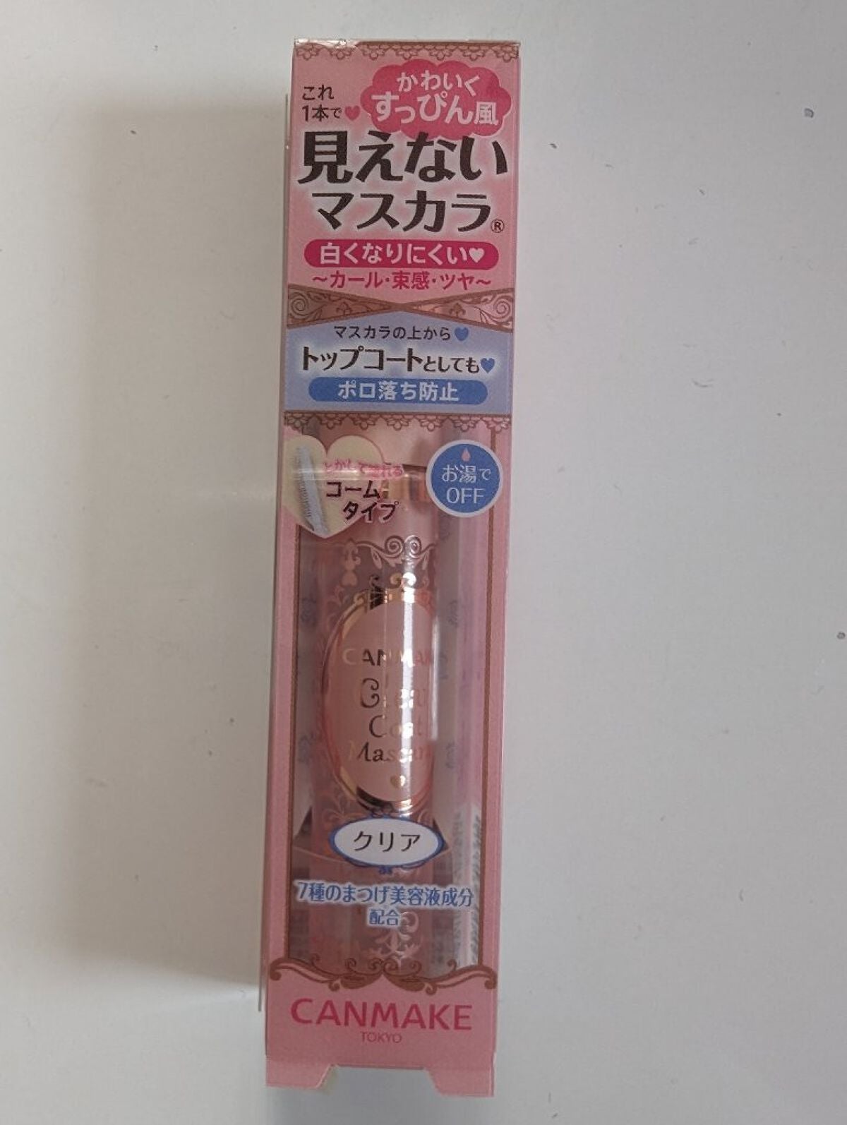 クリアコートマスカラ/キャンメイク/マスカラトップコートを使ったクチコミ(1枚目)