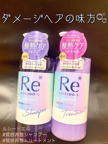 #質感再整シャンプー/トリートメント /ルシードエル/市販シャンプーを使ったクチコミ(1枚目)
