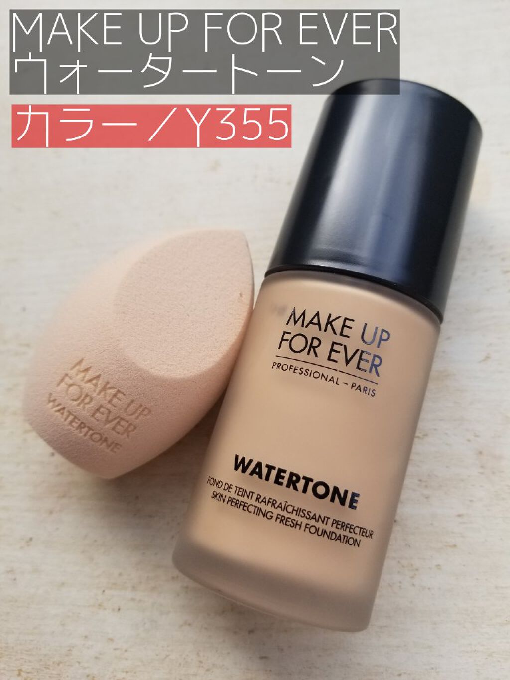 ウォータートーン/MAKE UP FOR EVER/リキッドファンデーションを使ったクチコミ(1枚目)