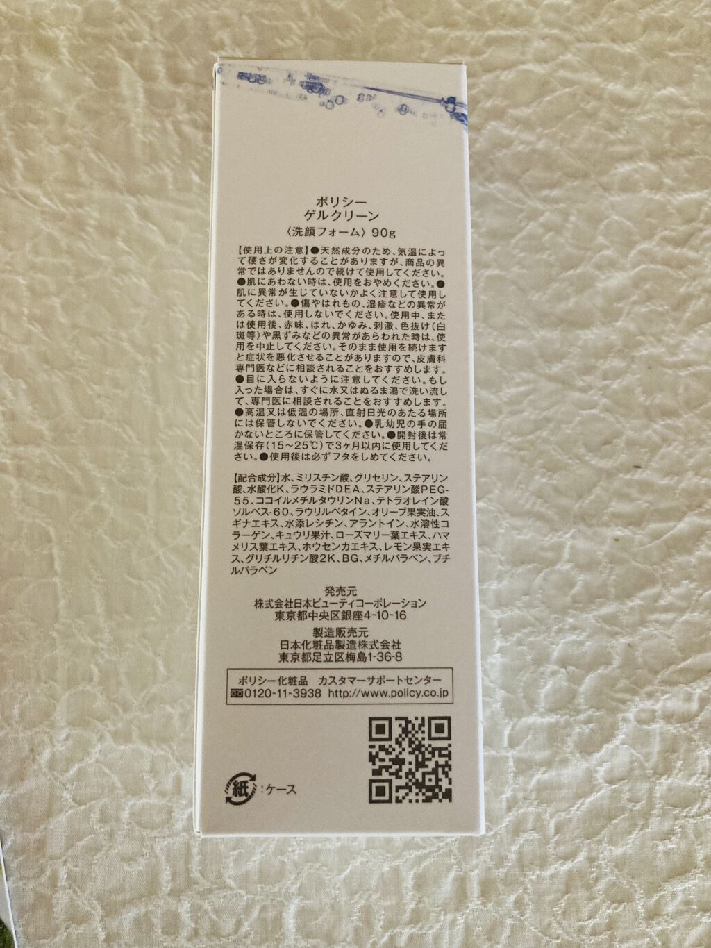 ゲルクリーン/ポリシー化粧品/洗顔フォームを使ったクチコミ（2枚目）