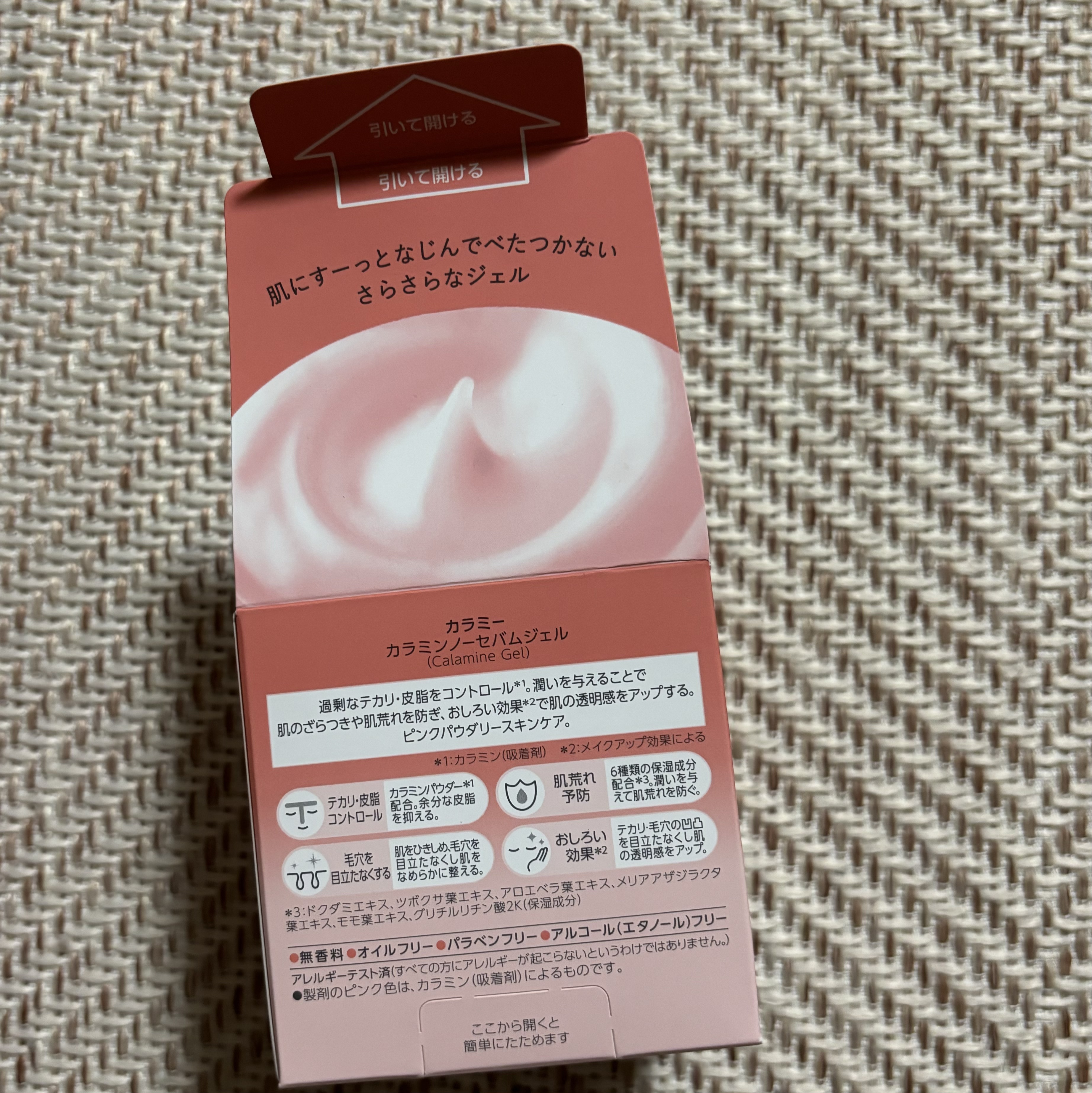 カラミー カラミンノーセバムジェル/Calamee/フェイスクリームを使ったクチコミ（3枚目）