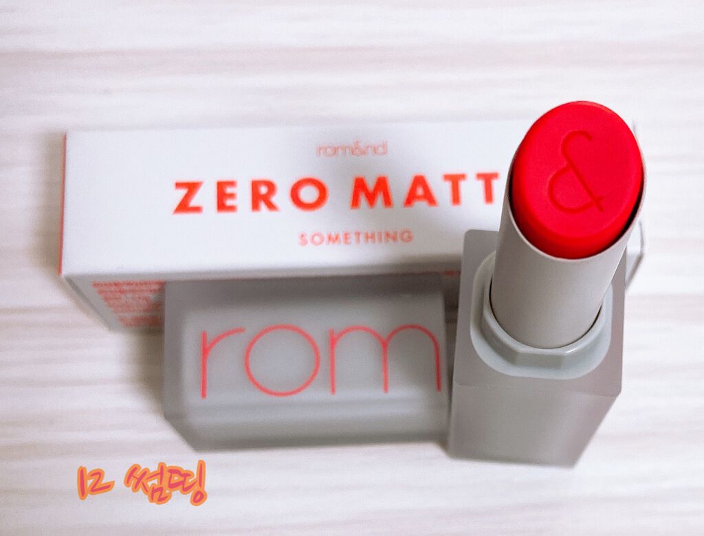 ゼログラムマットリップスティック/rom&nd/口紅を使ったクチコミ（2枚目）