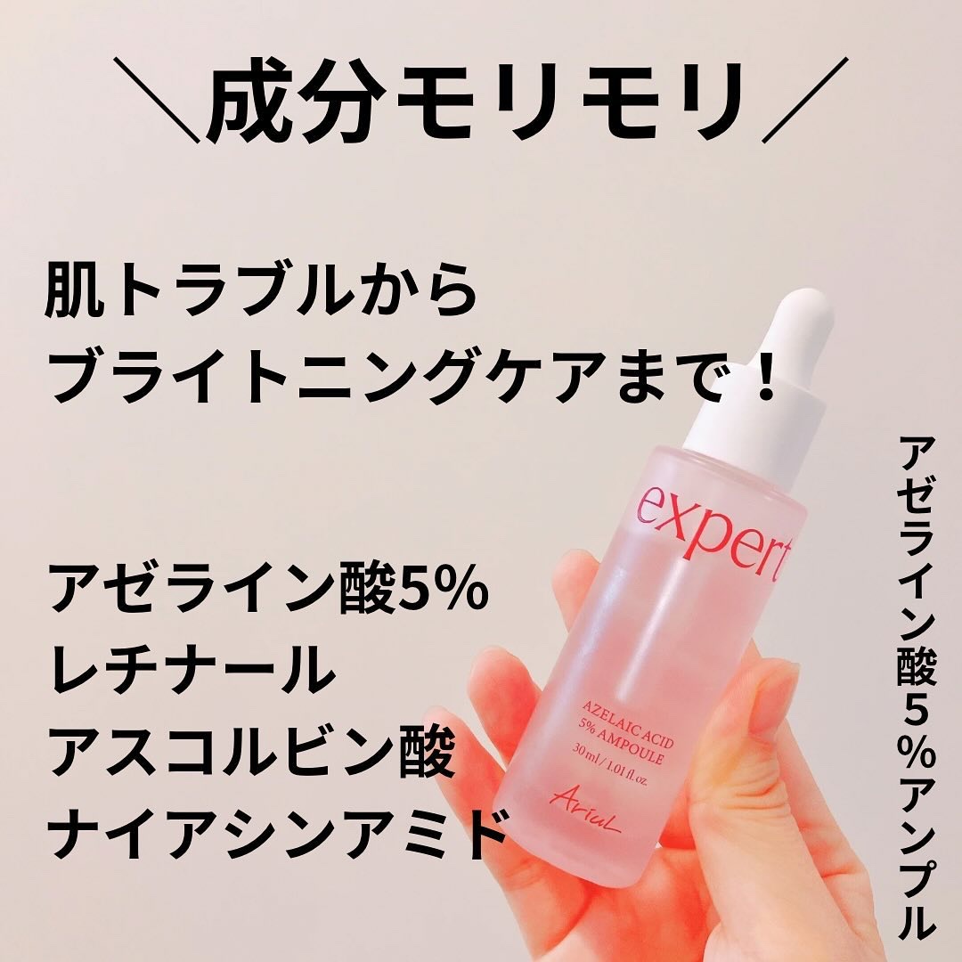 エキスパートアゼライン酸5％アンプル/Ariul/美容液を使ったクチコミ（2枚目）