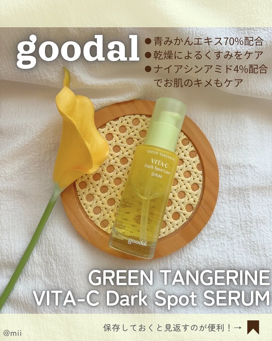 グリーンタンジェリン ビタC ダークスポットケアセラム/goodal/美容液を使ったクチコミ(2枚目)