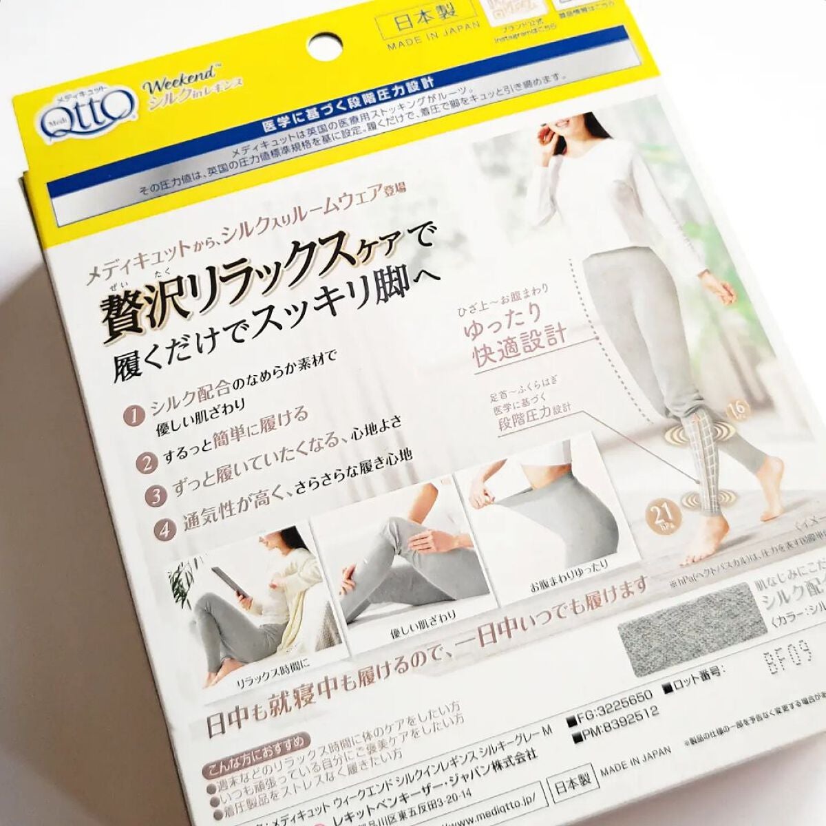 メディキュット ウィークエンド シルクインレギンス/メディキュット/着圧ソックス・レギンスを使ったクチコミ(5枚目)