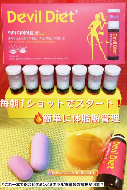 悪魔ダイエット/ファームスビル/ボディサプリメントを使ったクチコミ(1枚目)
