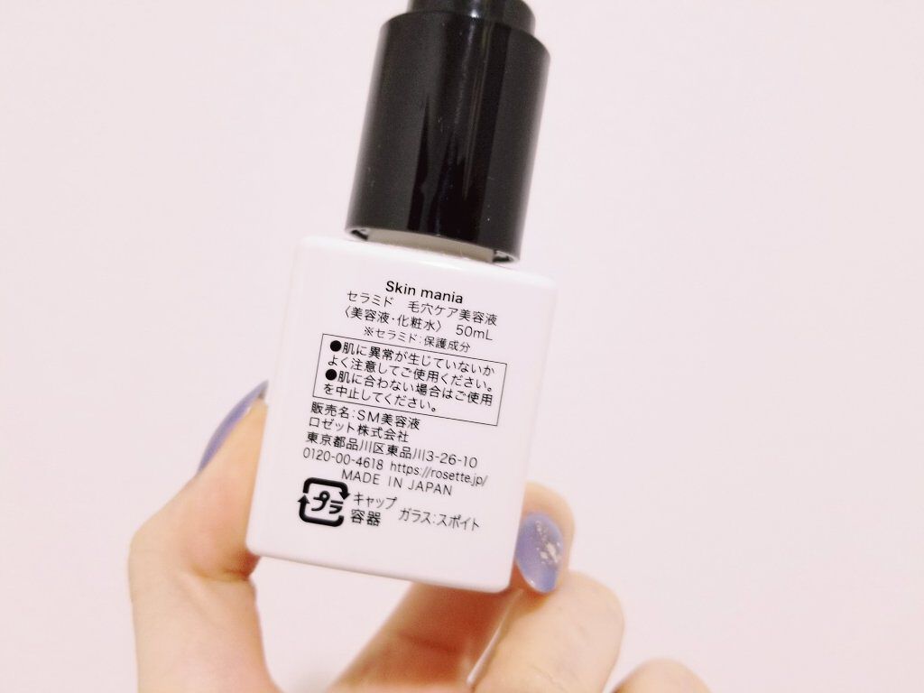 セラミド 毛穴ケア美容液/Skin mania/美容液を使ったクチコミ（2枚目）