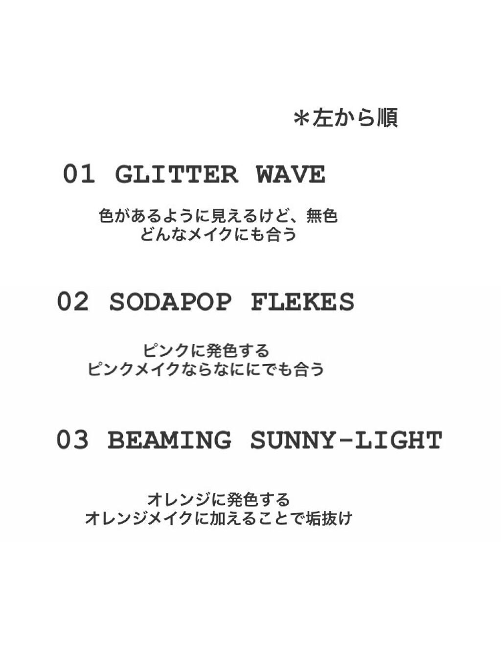 シュガー トゥインクル リキッド グリッター/PERIPERA/グリッターを使ったクチコミ(2枚目)