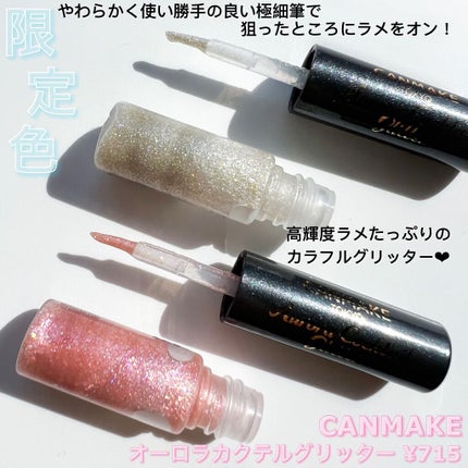 オーロラカクテルグリッター/キャンメイク/アイシャドウを使ったクチコミ(2枚目)