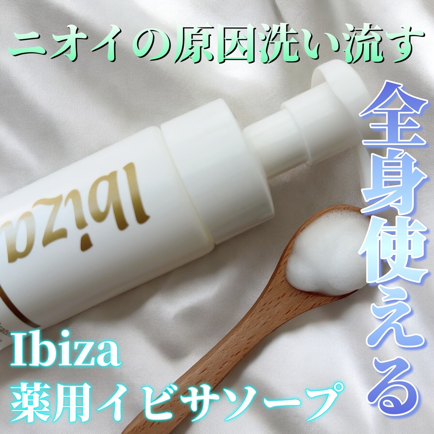 イビサソープ/Ibiza/デリケートゾーンケアを使ったクチコミ（1枚目）