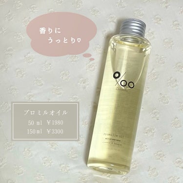 プロミルオイル 150ml/Promille/ヘアオイルを使ったクチコミ（1枚目）