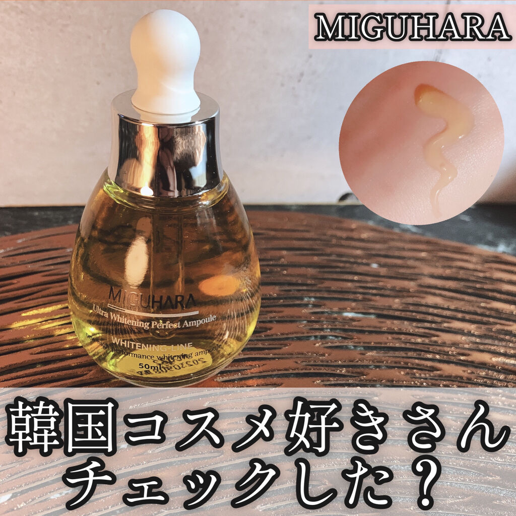 Ultra Whitening Perfect Ampoule/MIGUHARA/美容液を使ったクチコミ（1枚目）