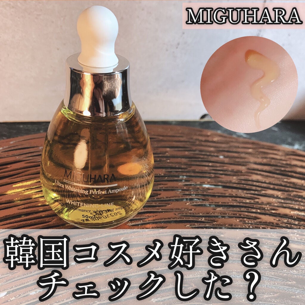 Ultra Whitening Perfect Ampoule/MIGUHARA/美容液を使ったクチコミ(1枚目)